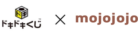 ドキドキくじ×mojojojo