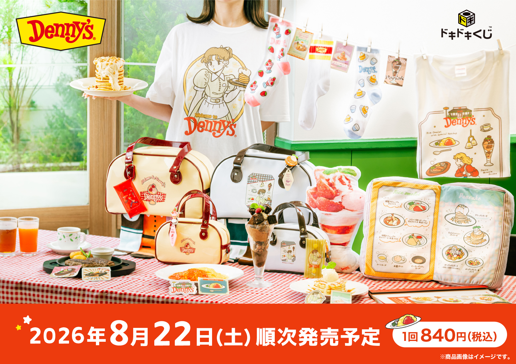 Denny’sくじ